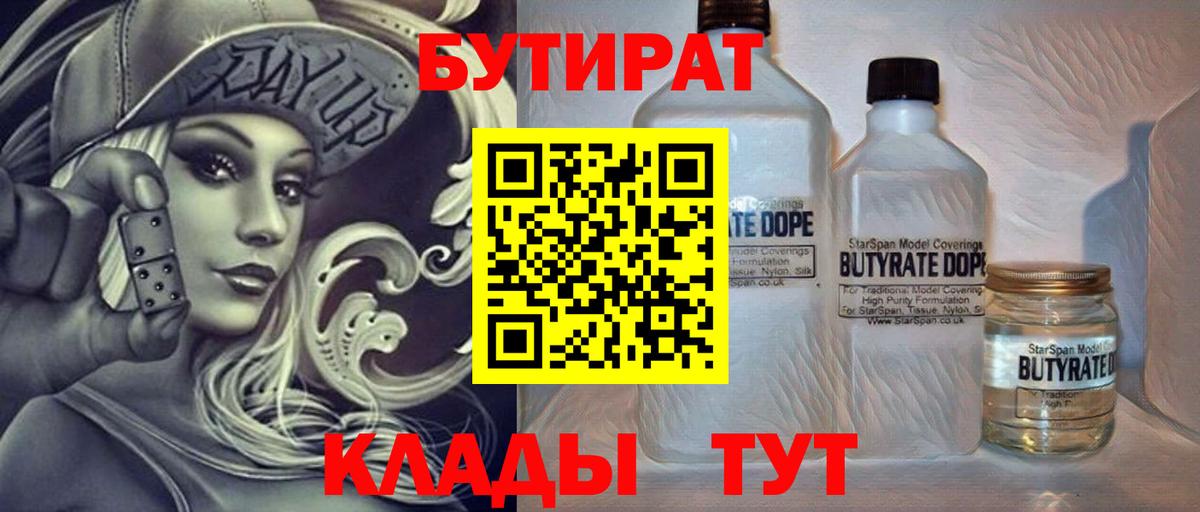 Сланцы  Бутират  Вход с VPN  БУТИРАТ вода 