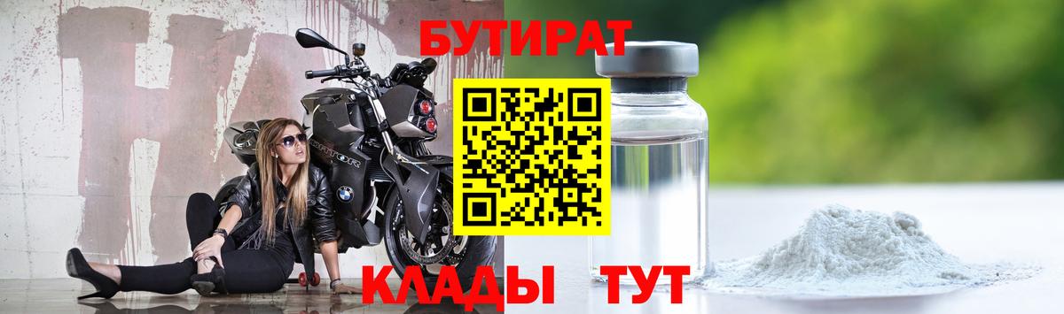 Бутират Butirat Сланцы