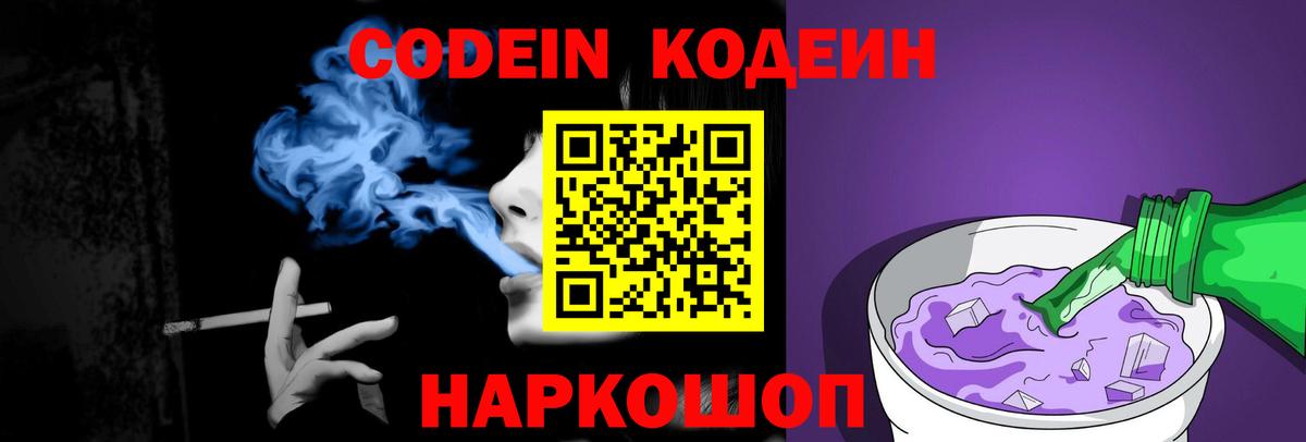 Сланцы  Кодеин напиток Lean (лин)  Вход с VPN 