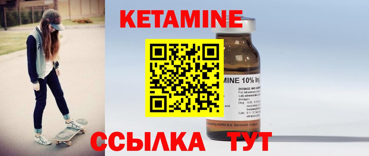 КЕТАМИН ketamine  Вход с VPN  Сланцы 