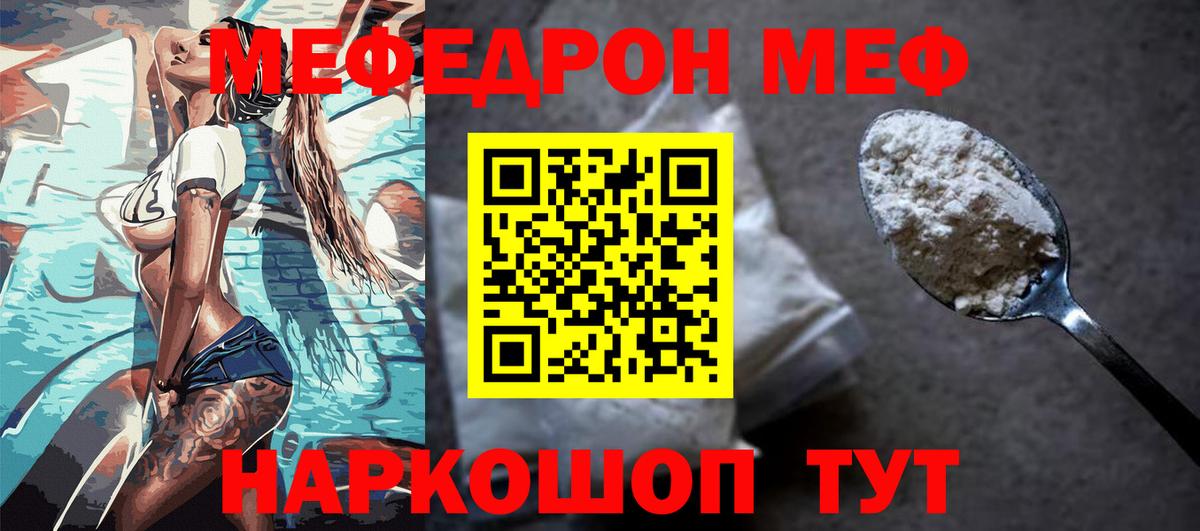 МЕФ кристаллы Сланцы
