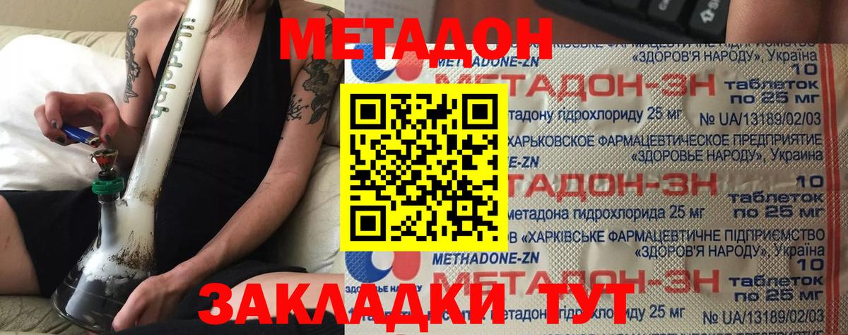 Метадон мёд Сланцы